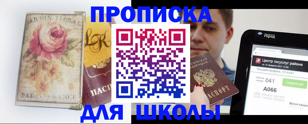 временная регистрация в Кусе