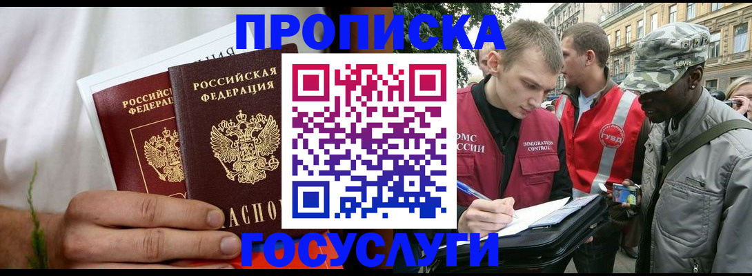 временная регистрация госуслуги в Кусе