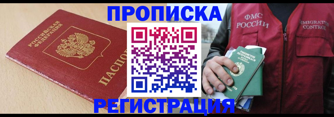 временная регистрация 2025 в Кусе